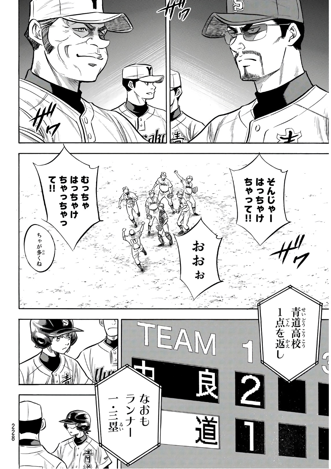 Daiya no A - Act II - Chapter 151 - Page 4