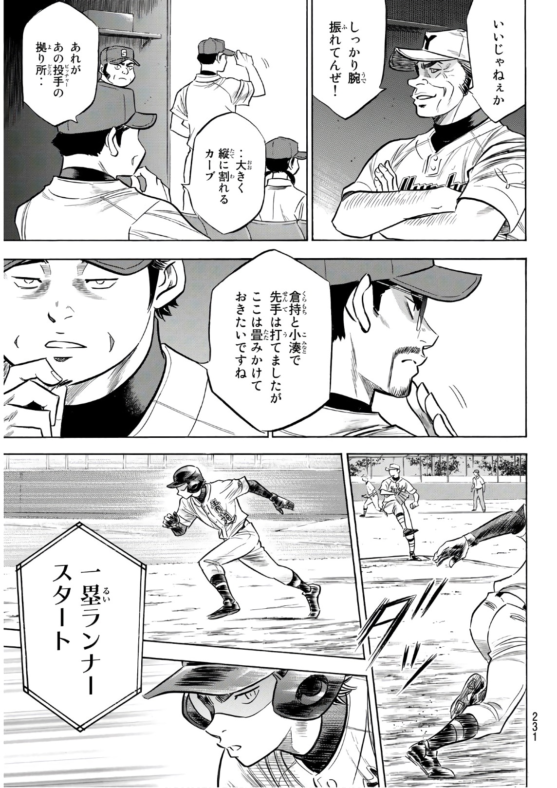Daiya no A - Act II - Chapter 151 - Page 7
