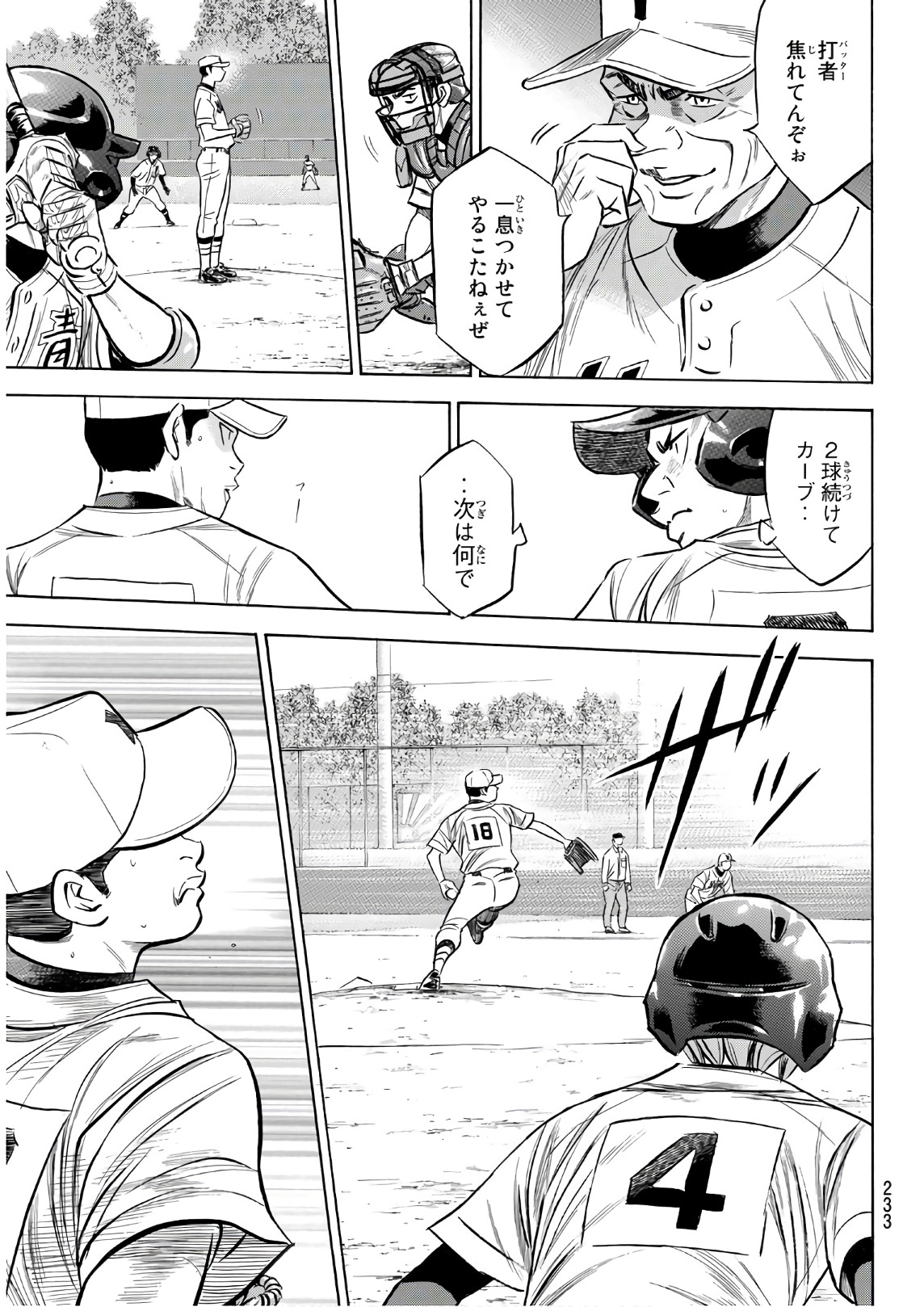 Daiya no A - Act II - Chapter 151 - Page 9
