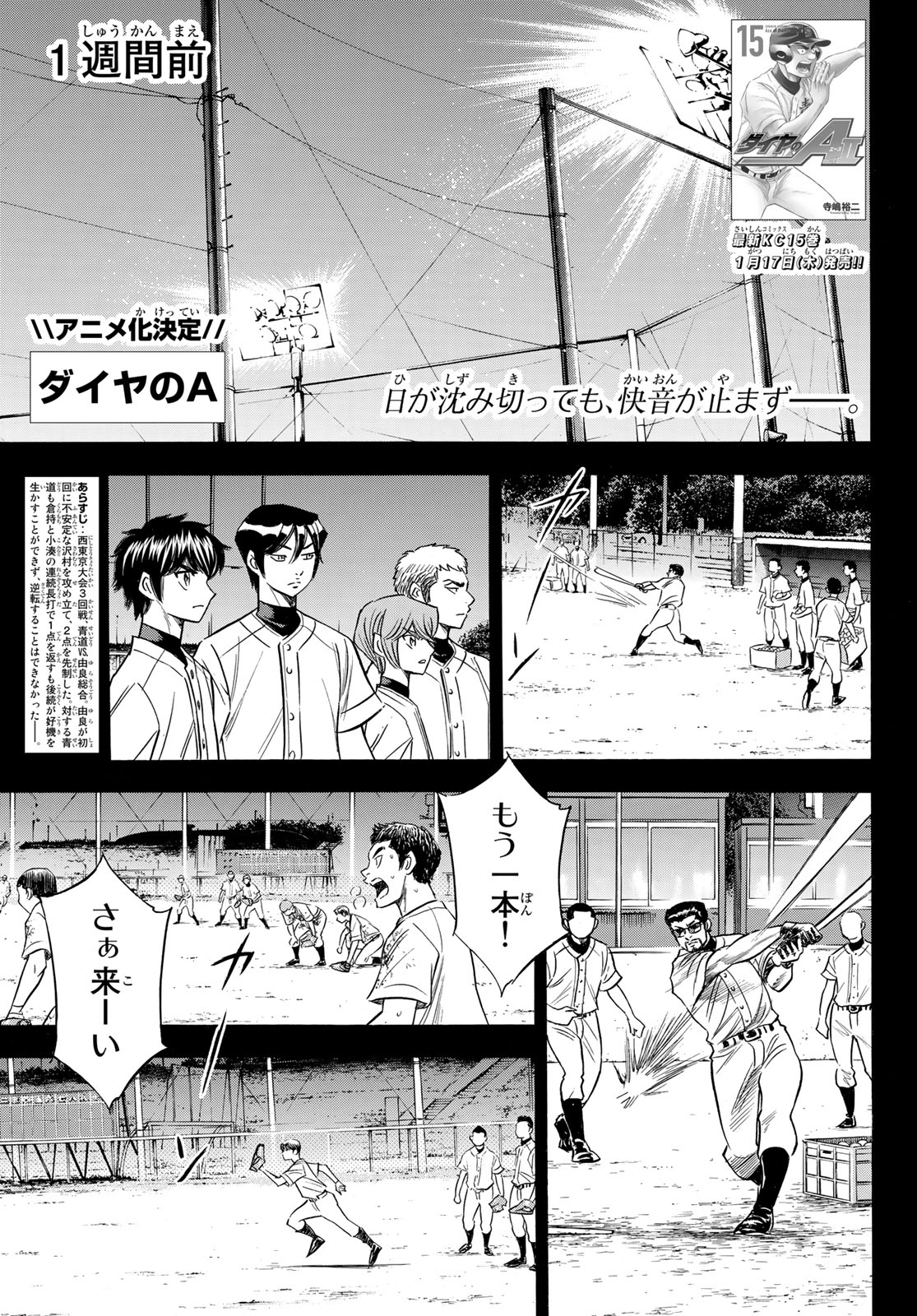 Daiya no A - Act II - Chapter 152 - Page 1