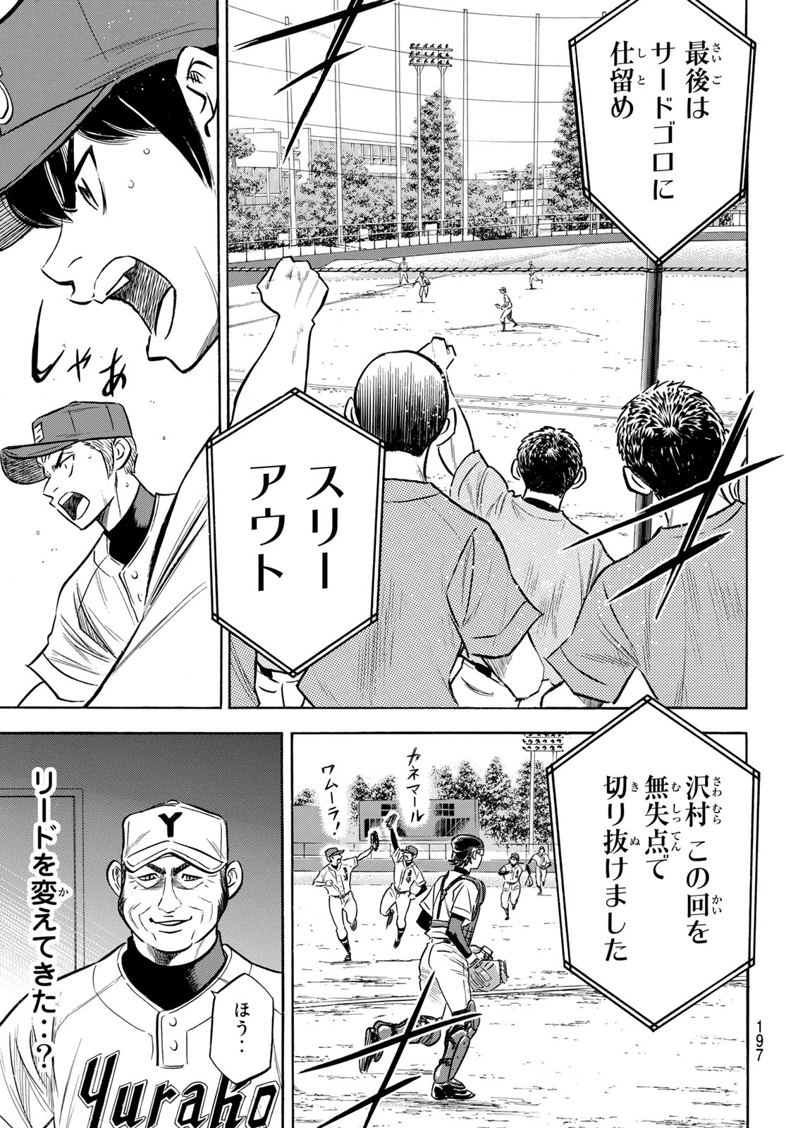 Daiya no A - Act II - Chapter 152 - Page 13