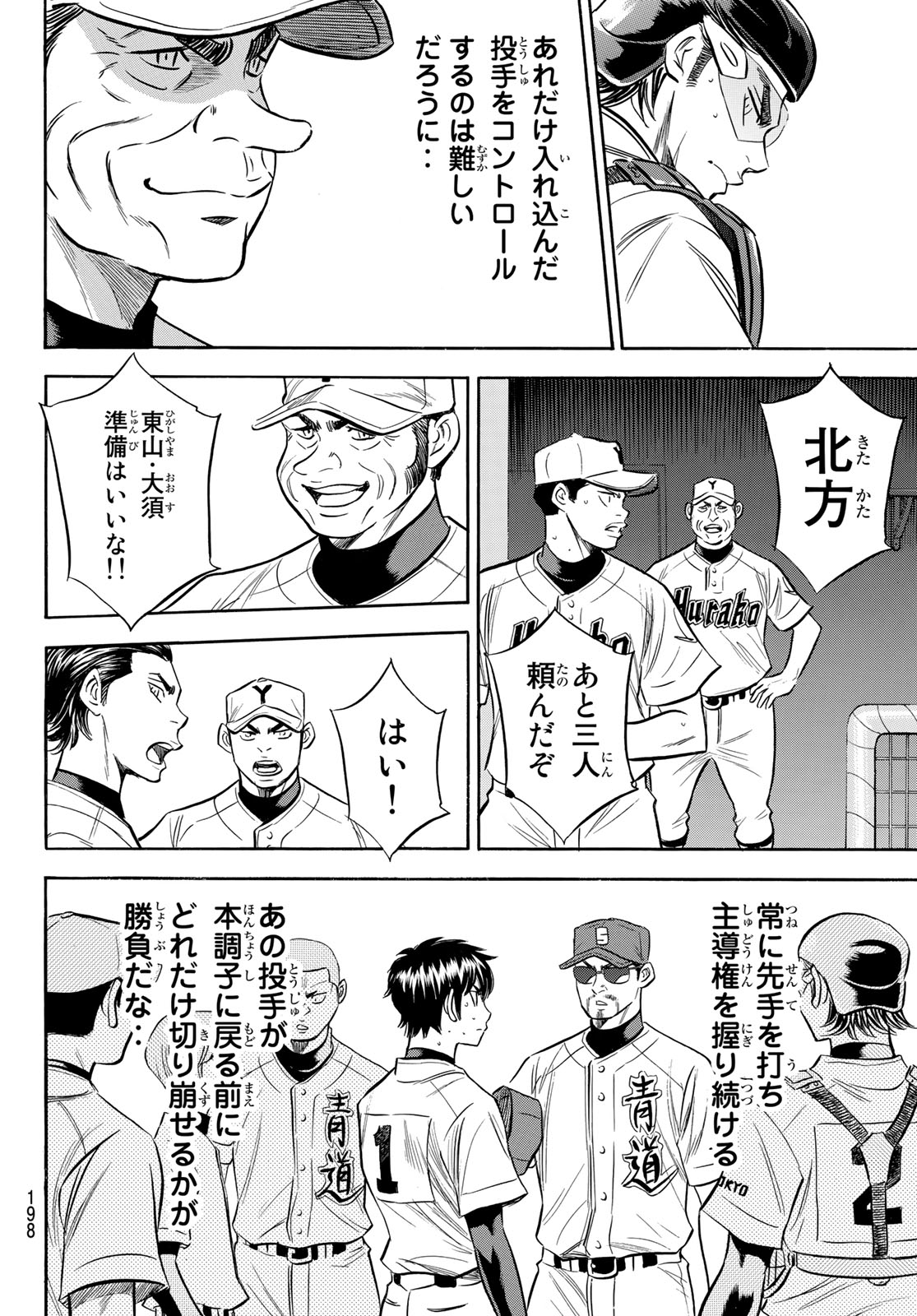 Daiya no A - Act II - Chapter 152 - Page 14