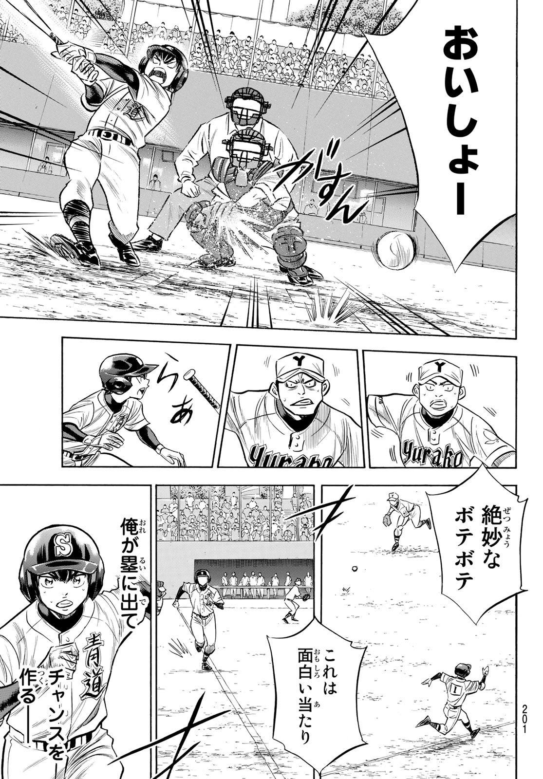 Daiya no A - Act II - Chapter 152 - Page 17