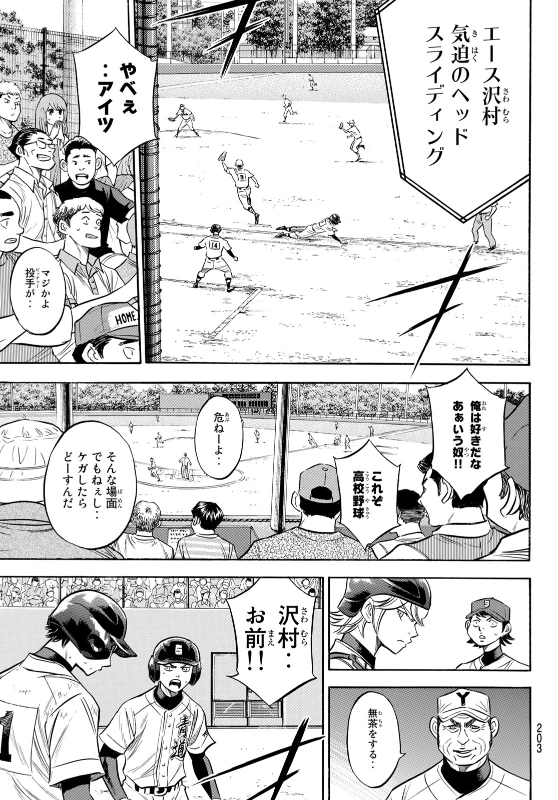 Daiya no A - Act II - Chapter 152 - Page 19