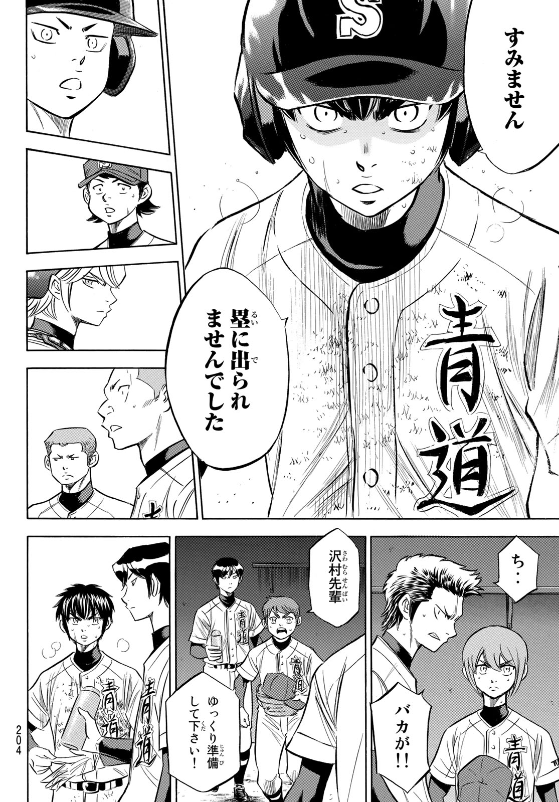 Daiya no A - Act II - Chapter 152 - Page 20