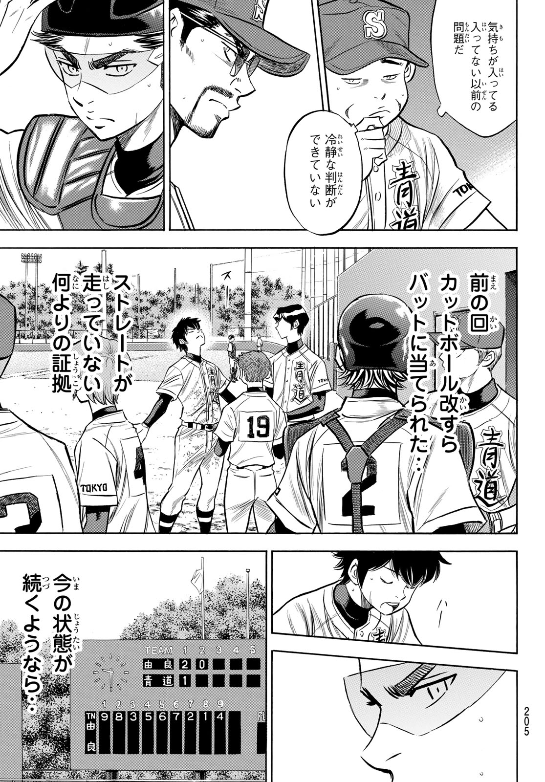 Daiya no A - Act II - Chapter 152 - Page 21