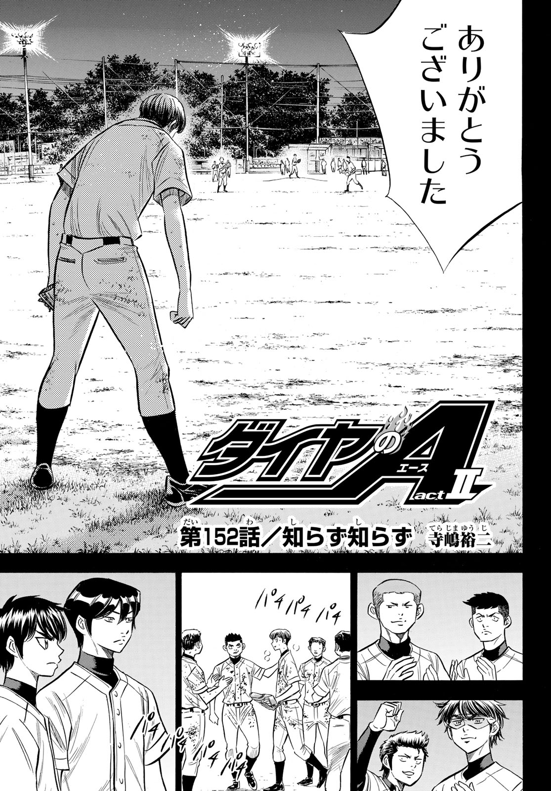 Daiya no A - Act II - Chapter 152 - Page 3