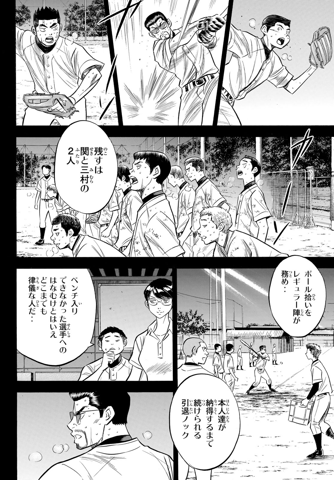 Daiya no A - Act II - Chapter 152 - Page 4