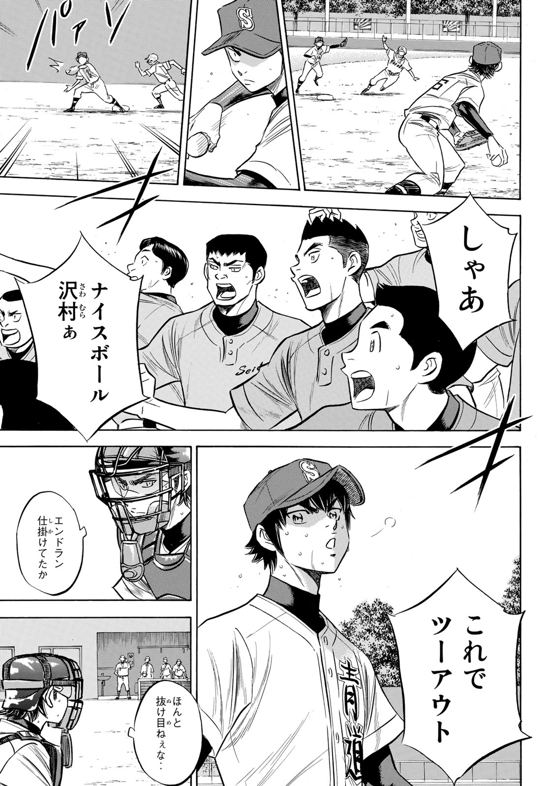 Daiya no A - Act II - Chapter 152 - Page 9