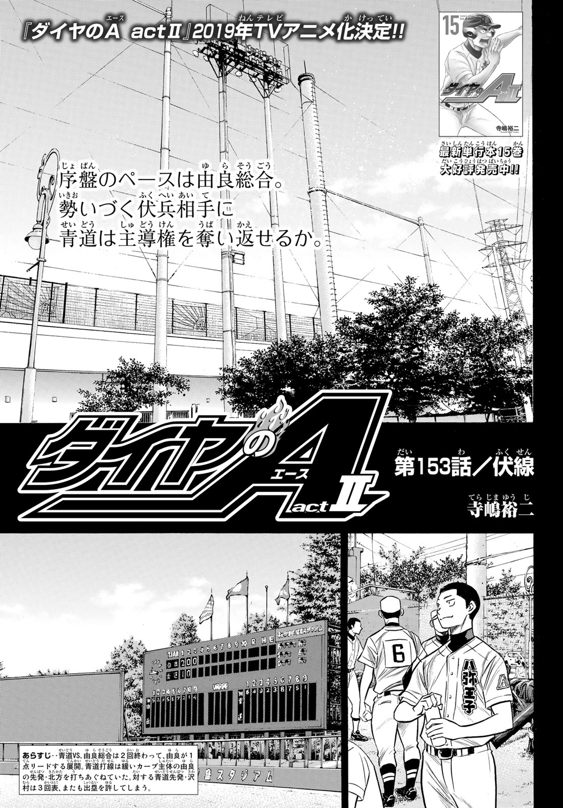 Daiya no A - Act II - Chapter 153 - Page 1
