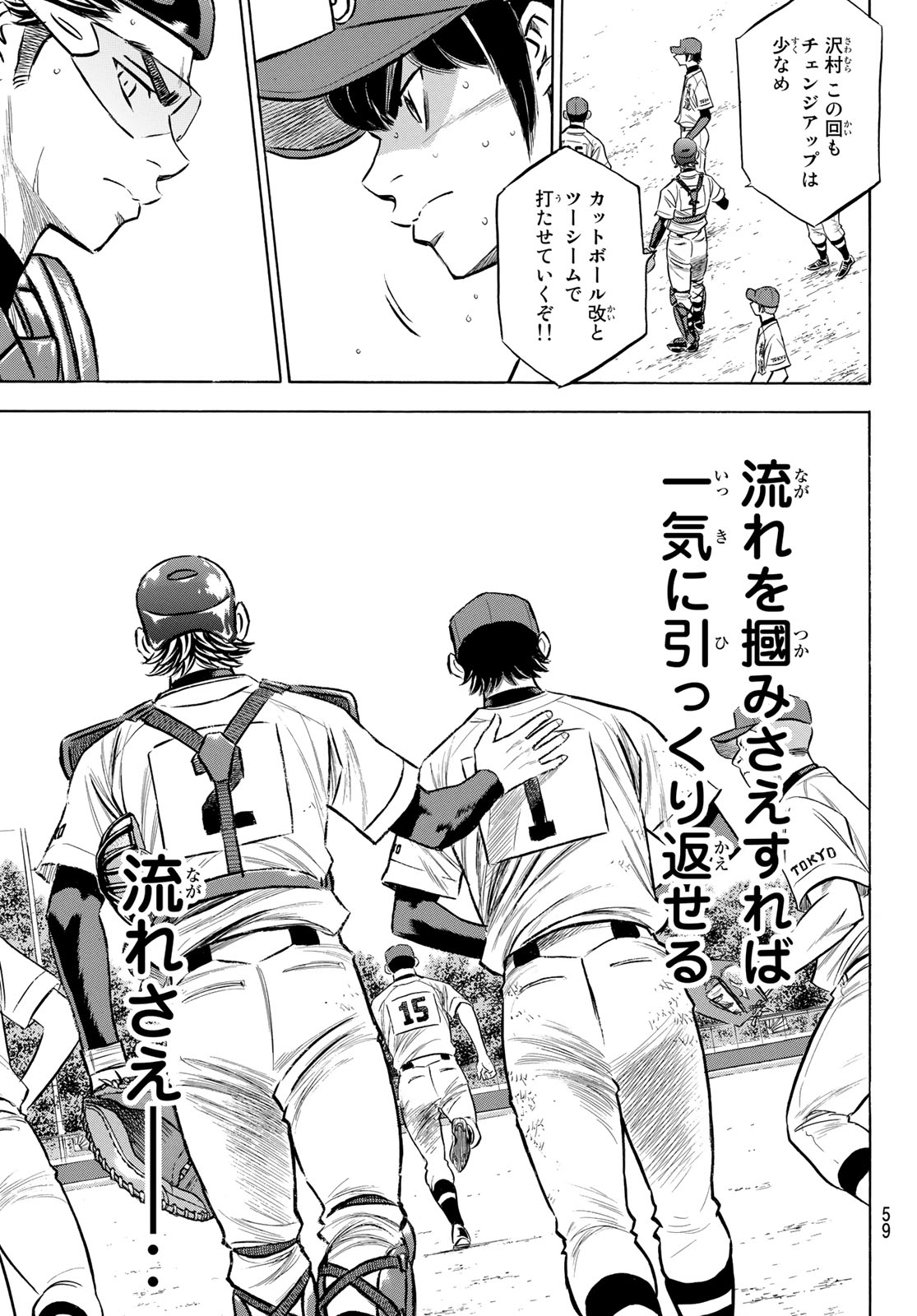 Daiya no A - Act II - Chapter 153 - Page 15