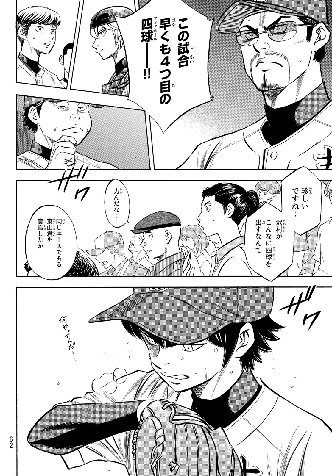 Daiya no A - Act II - Chapter 153 - Page 18