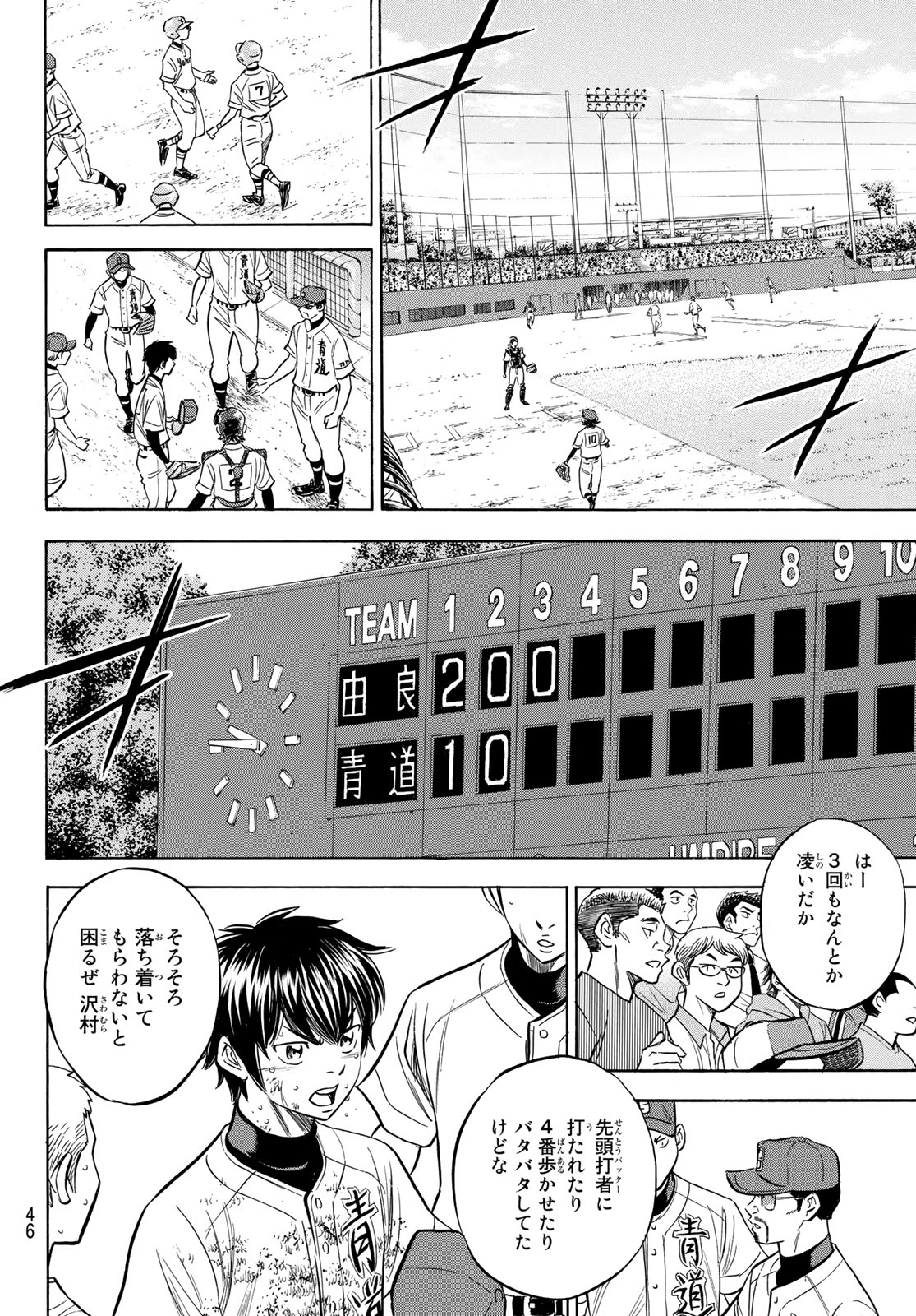 Daiya no A - Act II - Chapter 153 - Page 2