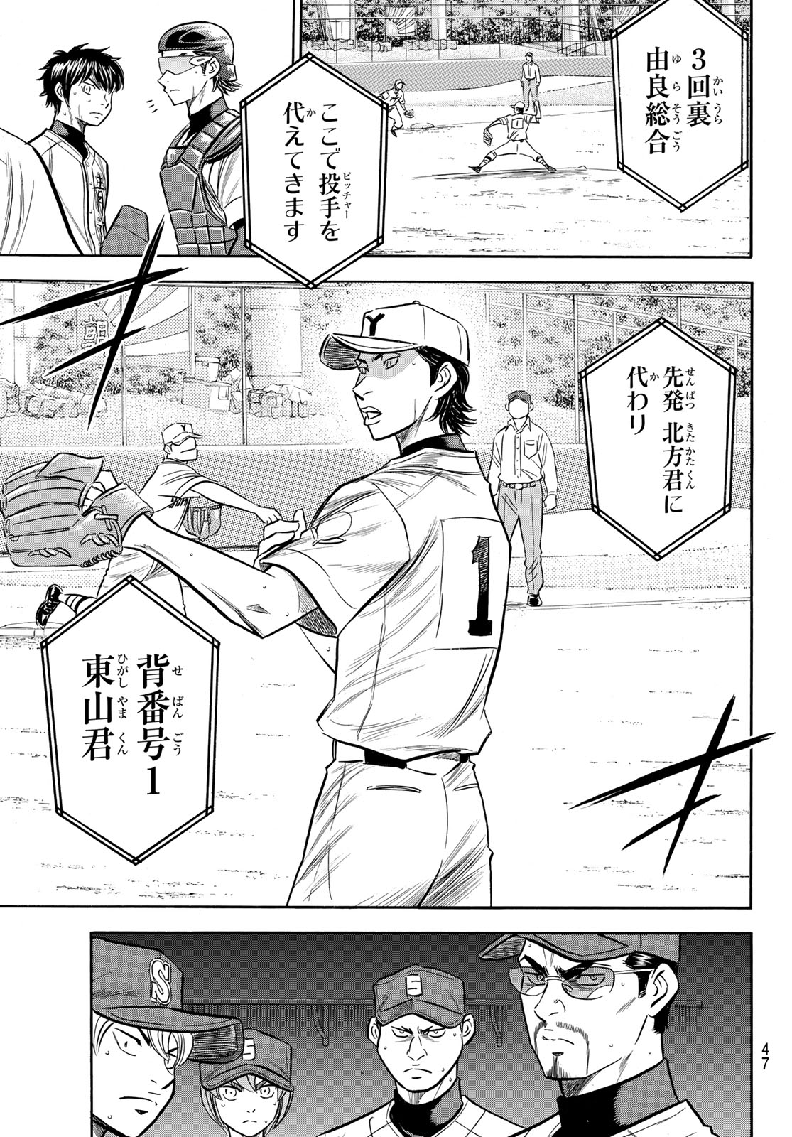 Daiya no A - Act II - Chapter 153 - Page 3