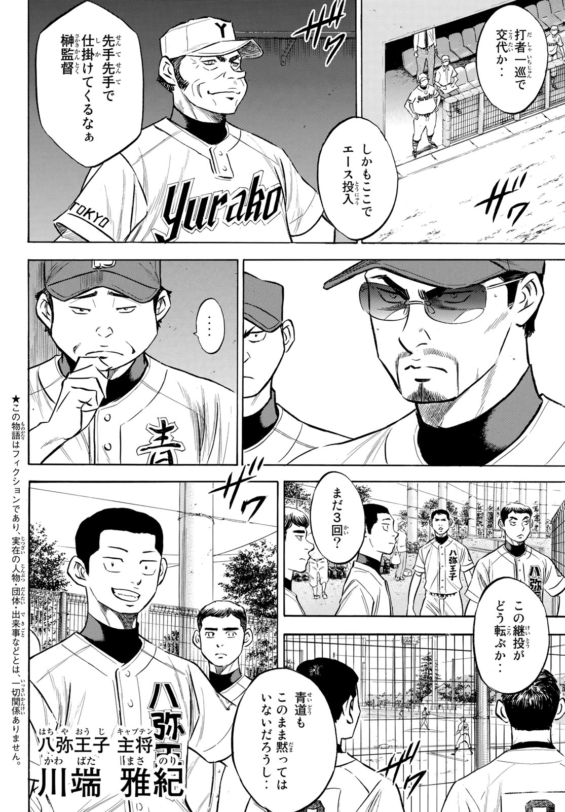 Daiya no A - Act II - Chapter 153 - Page 4