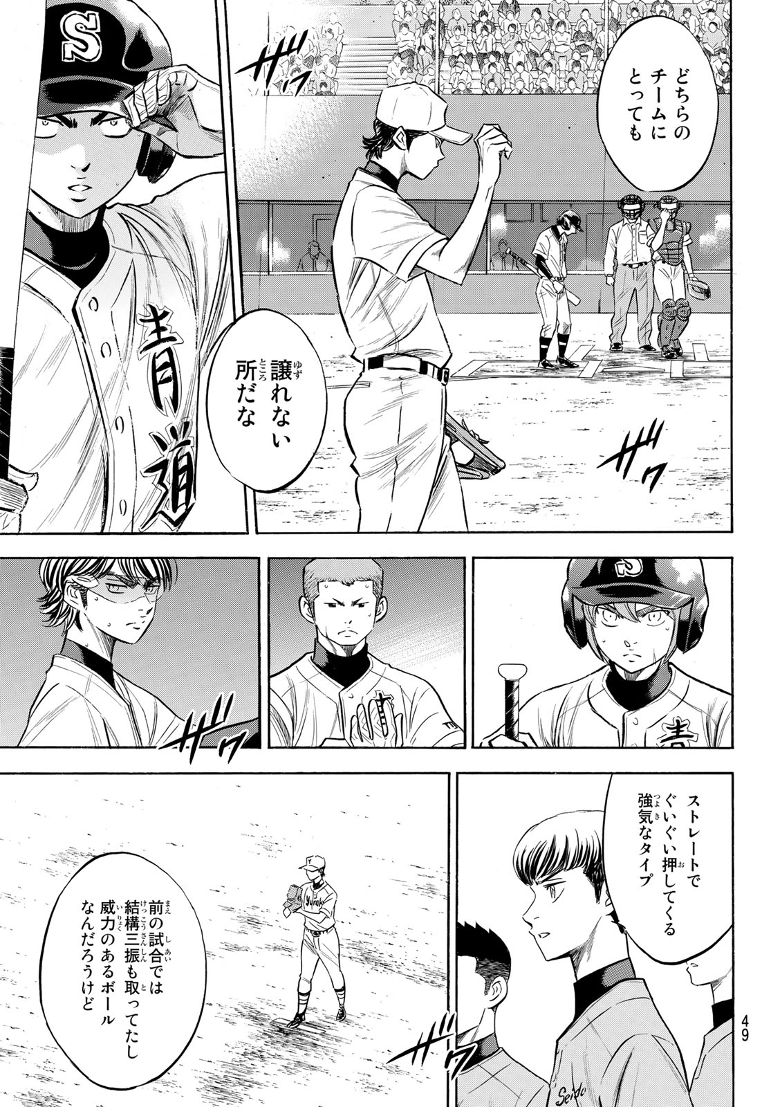 Daiya no A - Act II - Chapter 153 - Page 5