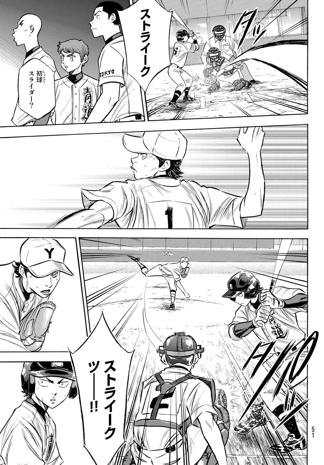 Daiya no A - Act II - Chapter 153 - Page 7