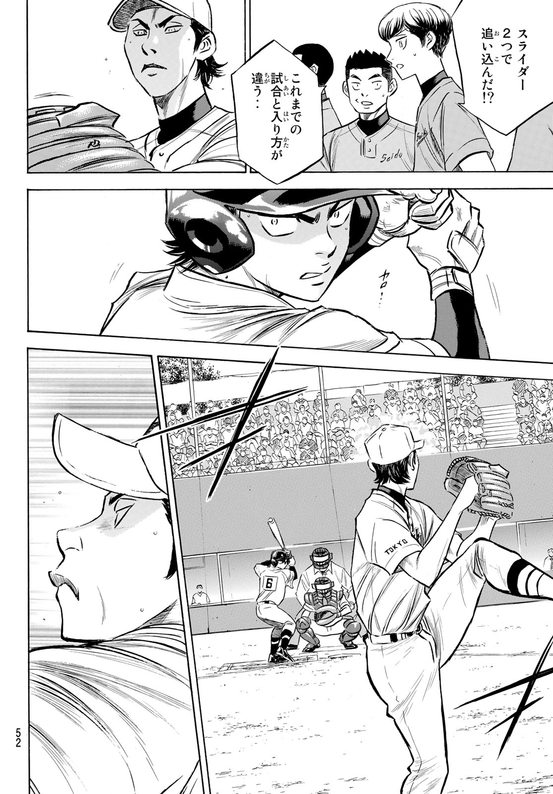 Daiya no A - Act II - Chapter 153 - Page 8