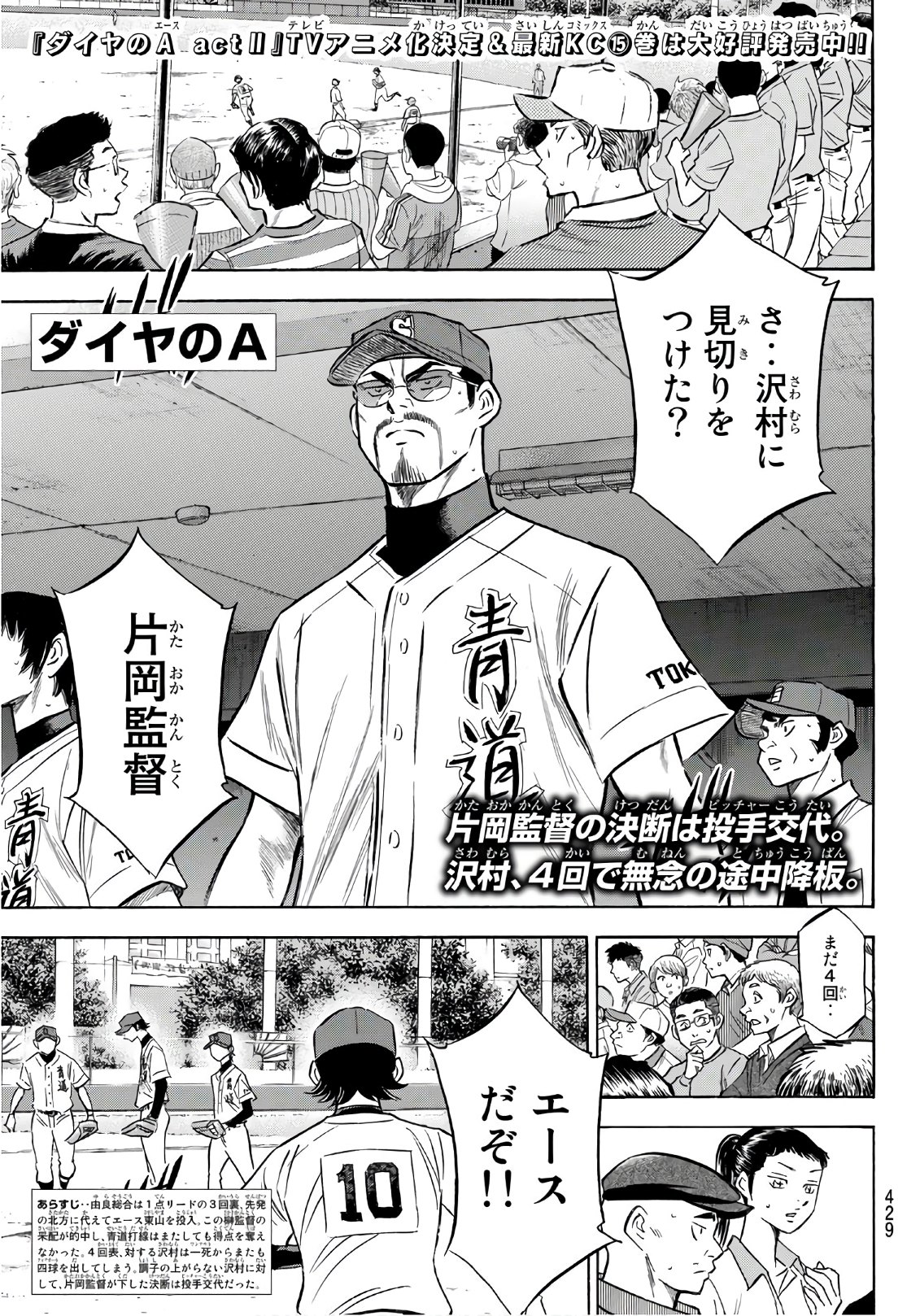 Daiya no A - Act II - Chapter 154 - Page 1