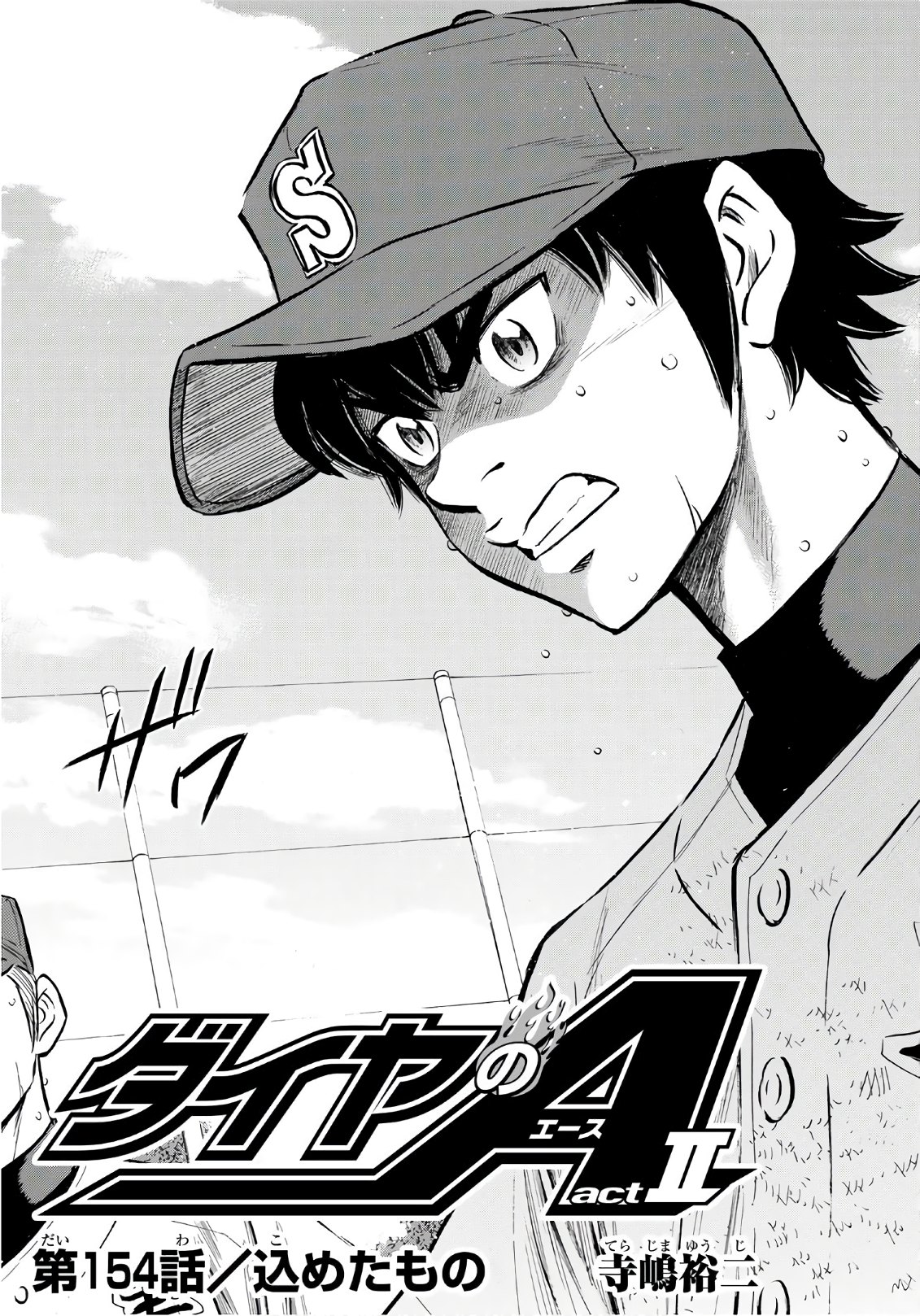 Daiya no A - Act II - Chapter 154 - Page 3