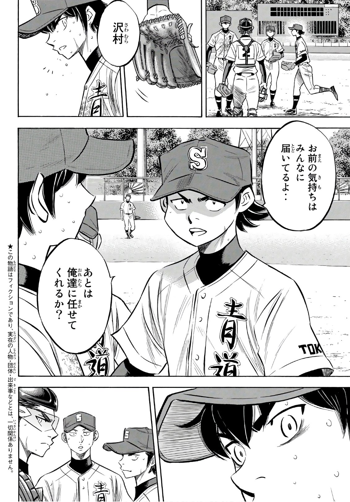 Daiya no A - Act II - Chapter 154 - Page 4
