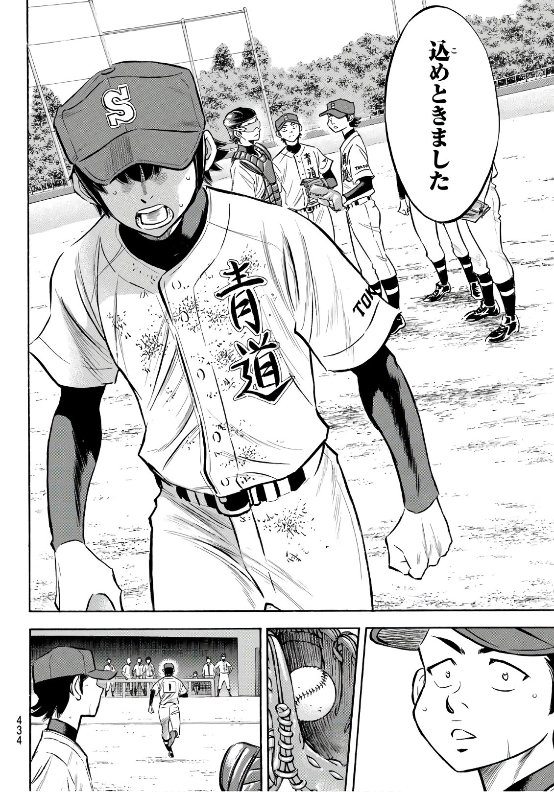 Daiya no A - Act II - Chapter 154 - Page 6
