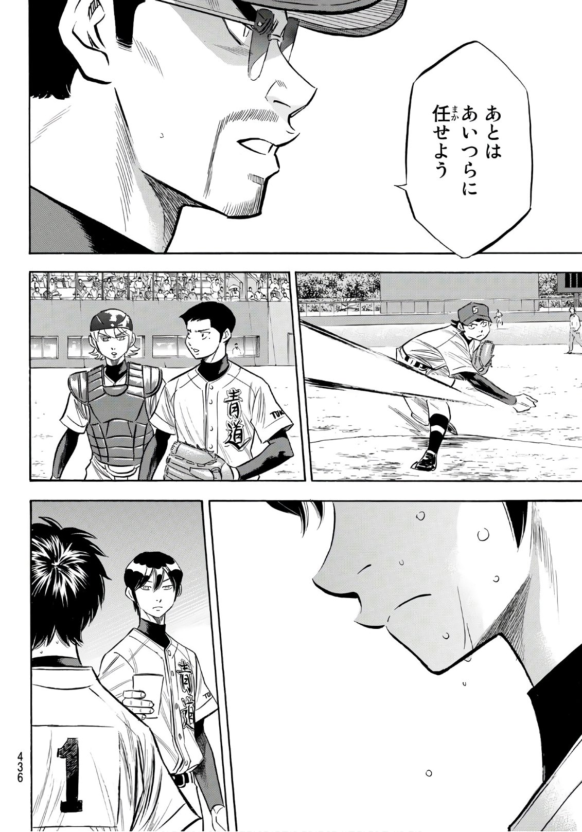 Daiya no A - Act II - Chapter 154 - Page 8