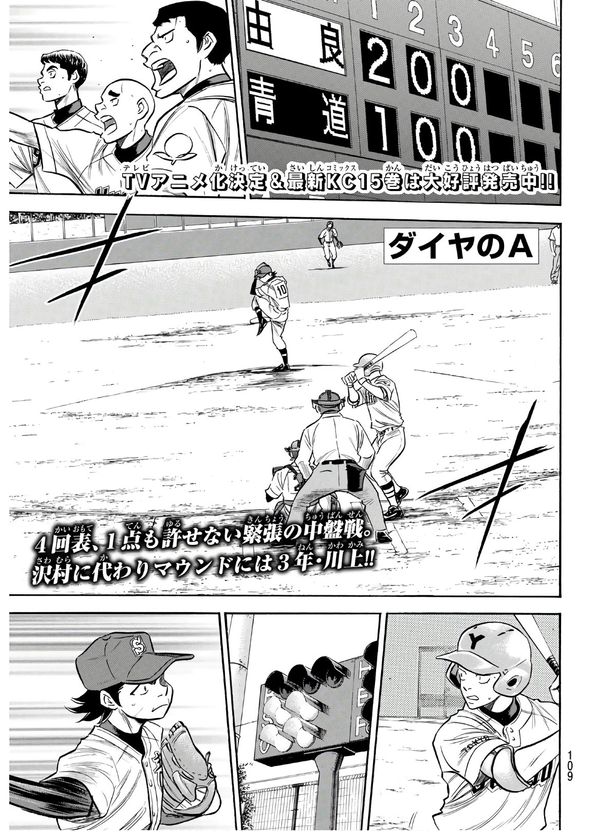 Daiya no A - Act II - Chapter 155 - Page 1