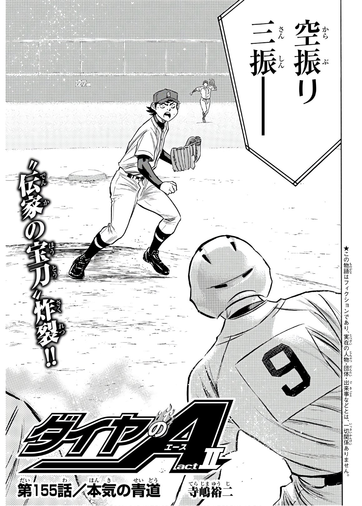 Daiya no A - Act II - Chapter 155 - Page 3