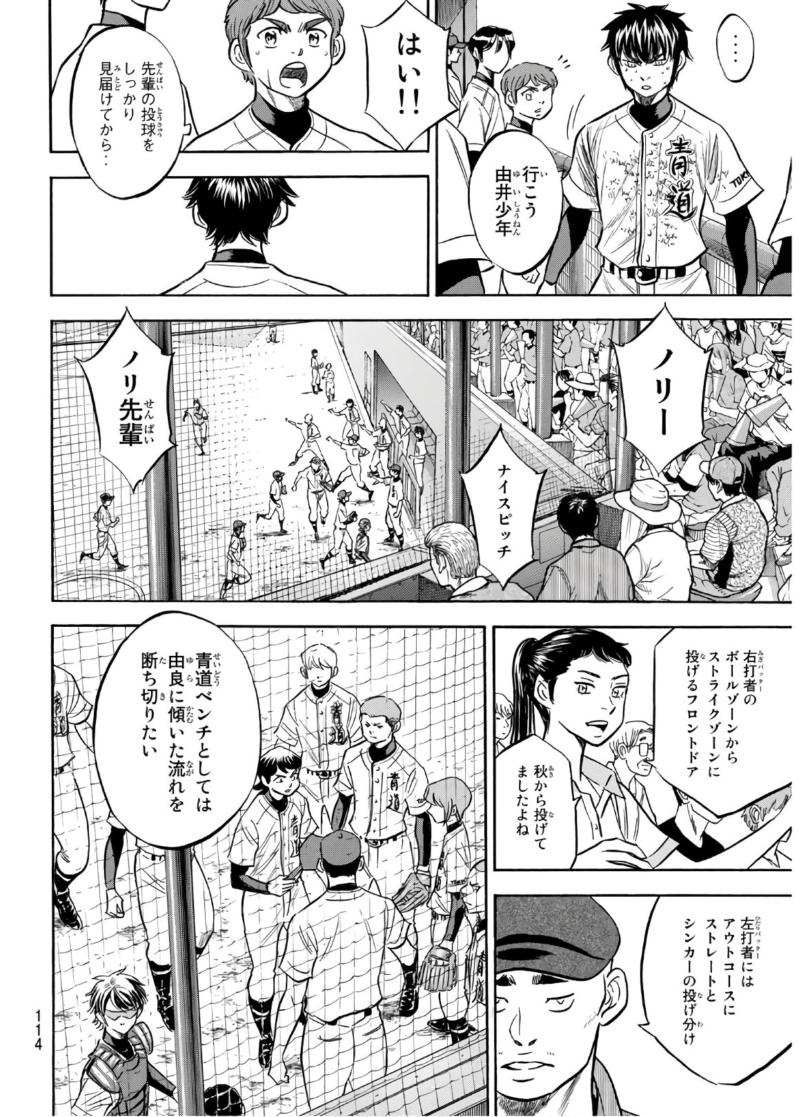 Daiya no A - Act II - Chapter 155 - Page 5
