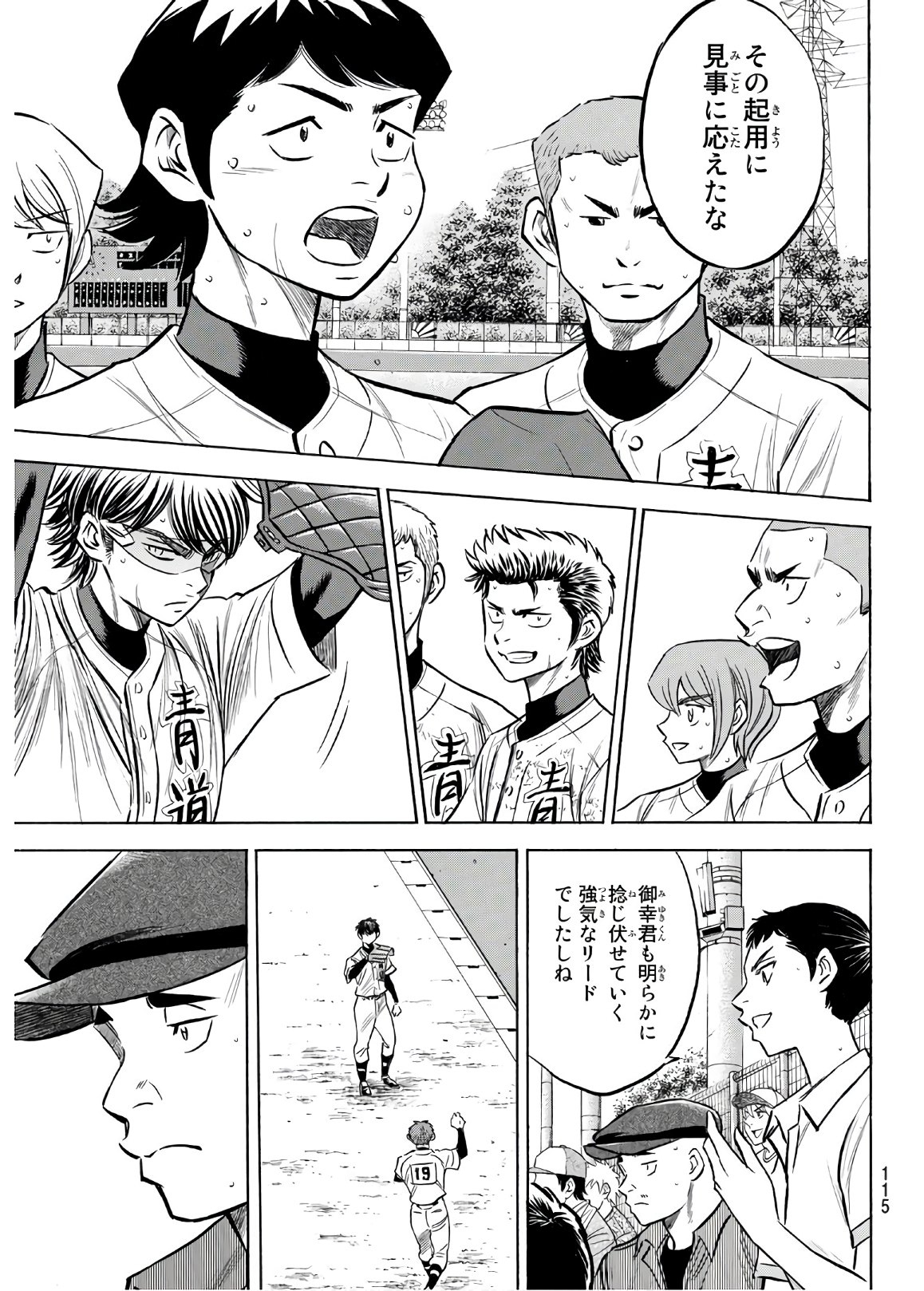 Daiya no A - Act II - Chapter 155 - Page 6