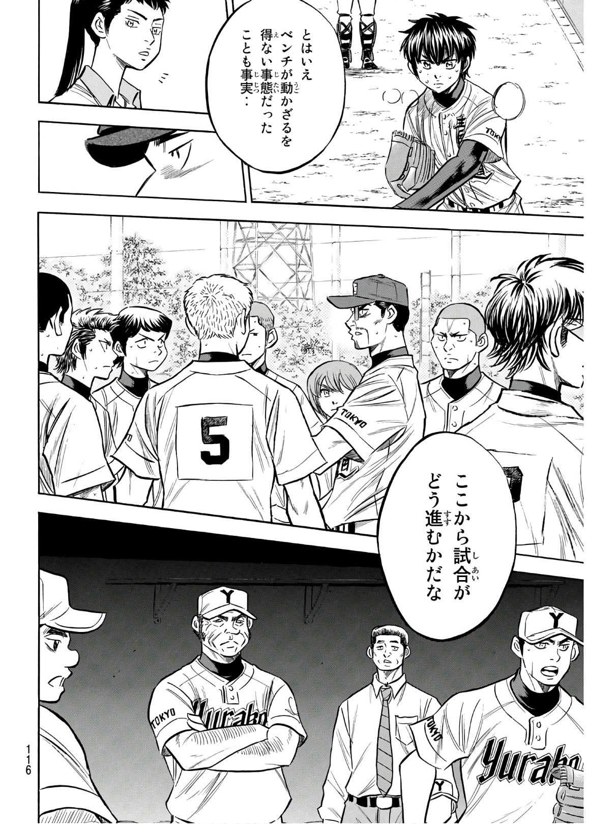 Daiya no A - Act II - Chapter 155 - Page 7