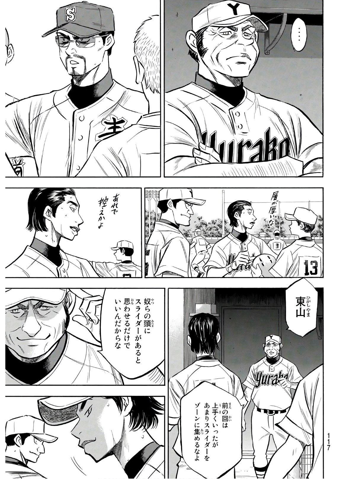Daiya no A - Act II - Chapter 155 - Page 8