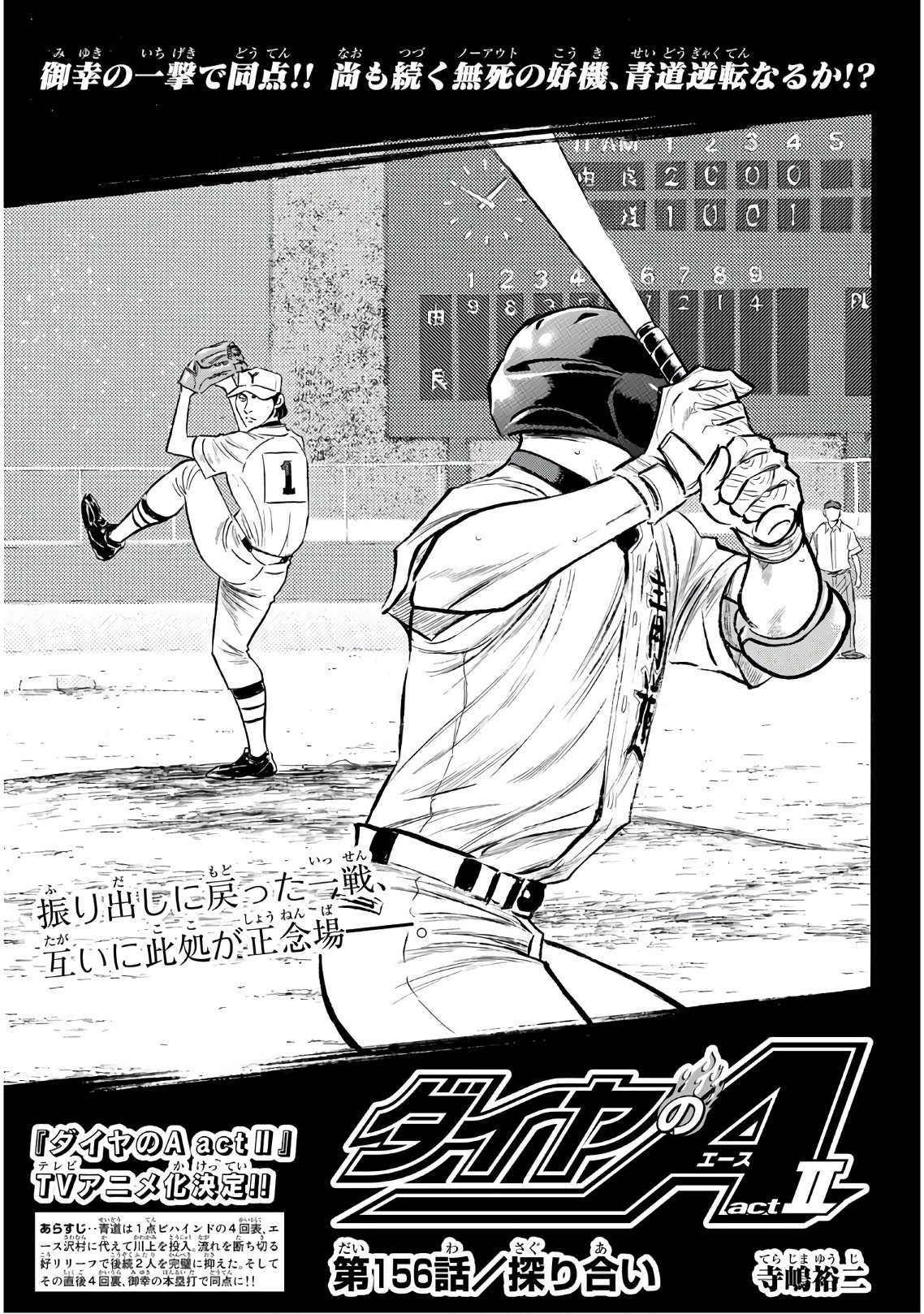 Daiya no A - Act II - Chapter 156 - Page 1
