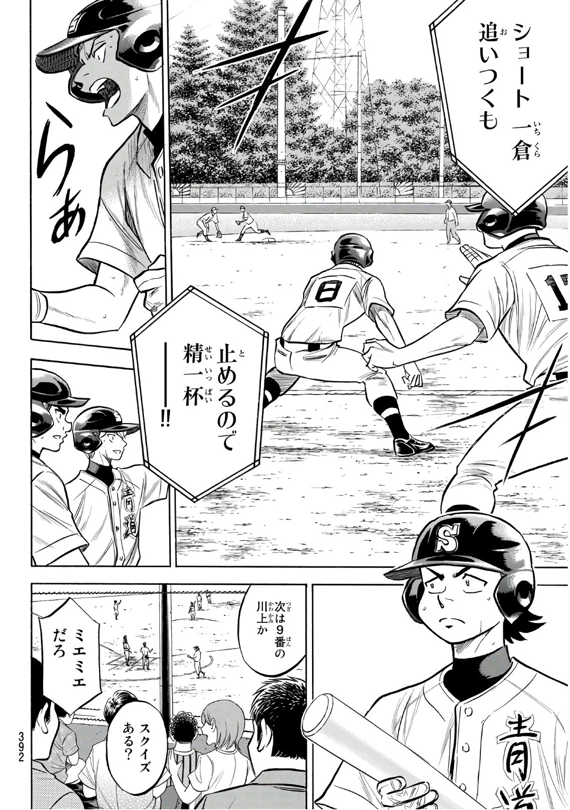 Daiya no A - Act II - Chapter 156 - Page 12