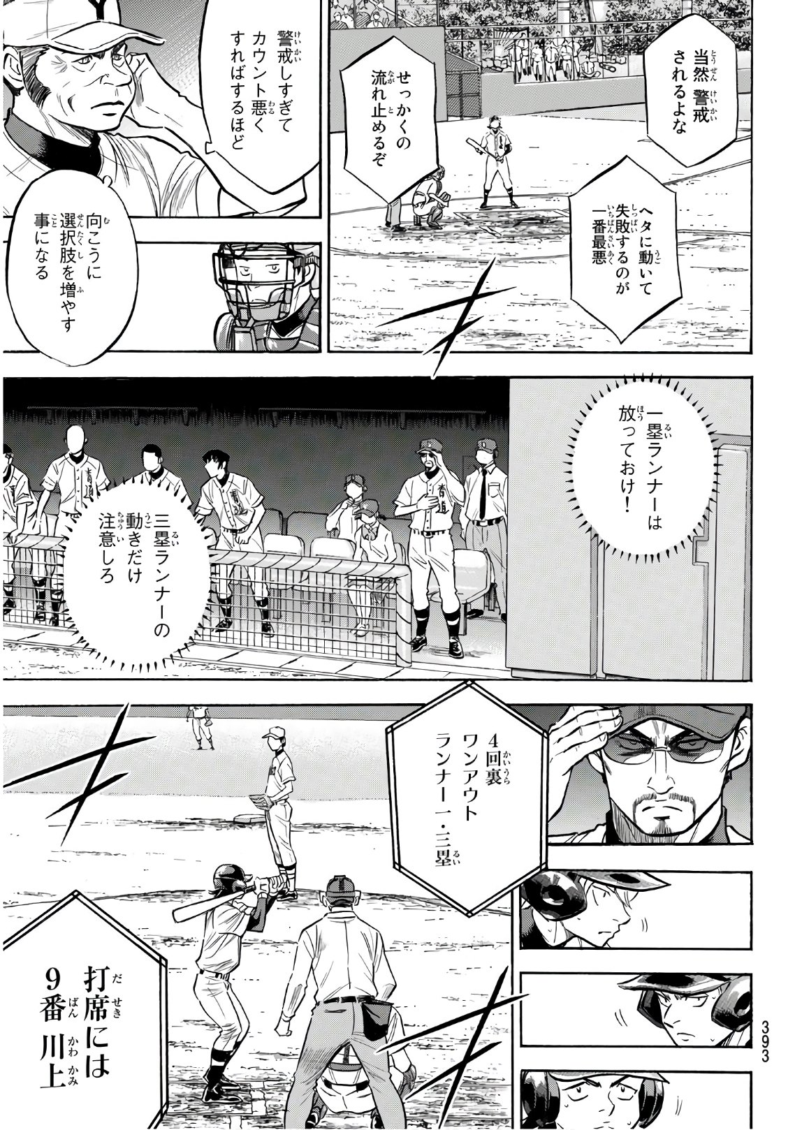 Daiya no A - Act II - Chapter 156 - Page 13