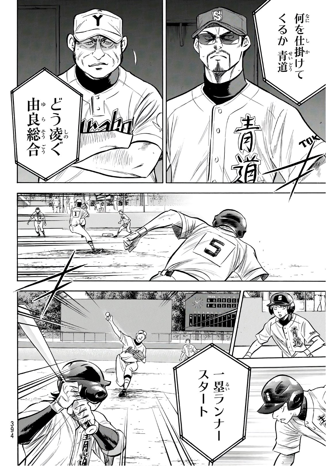 Daiya no A - Act II - Chapter 156 - Page 14