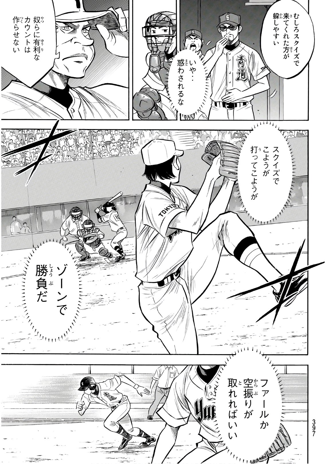 Daiya no A - Act II - Chapter 156 - Page 17