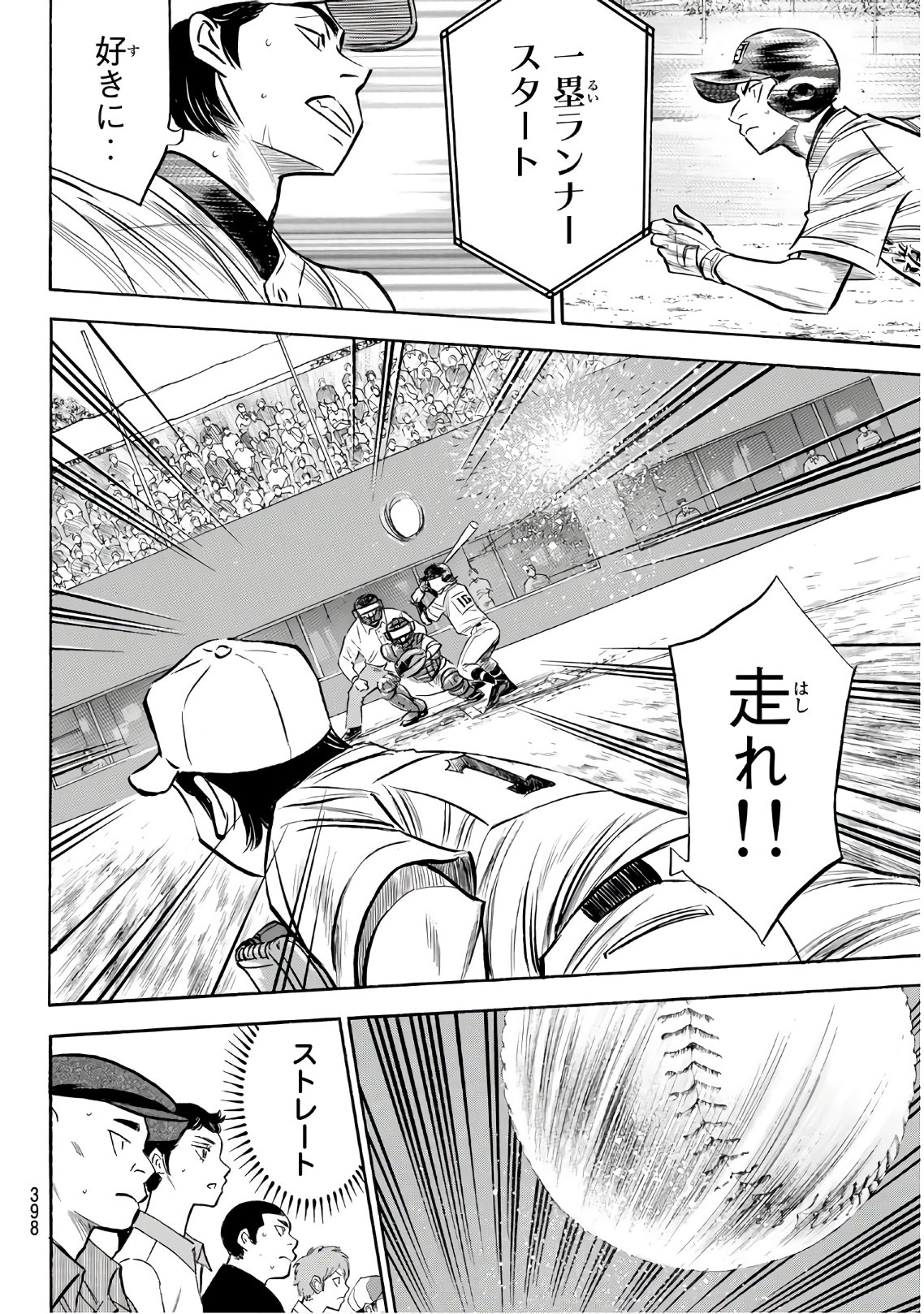 Daiya no A - Act II - Chapter 156 - Page 18