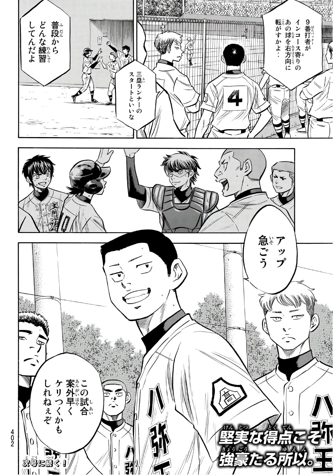 Daiya no A - Act II - Chapter 156 - Page 22