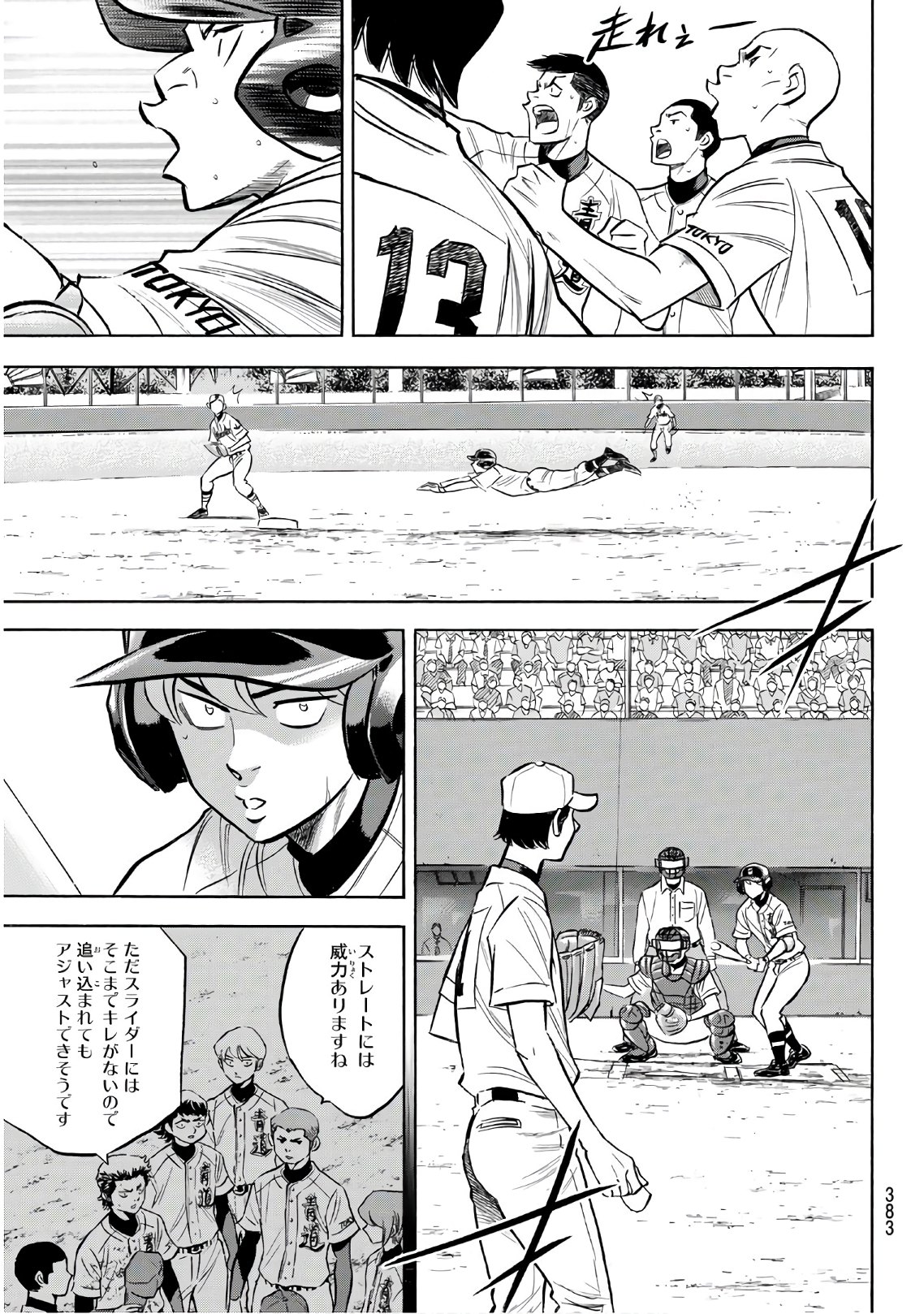 Daiya no A - Act II - Chapter 156 - Page 3