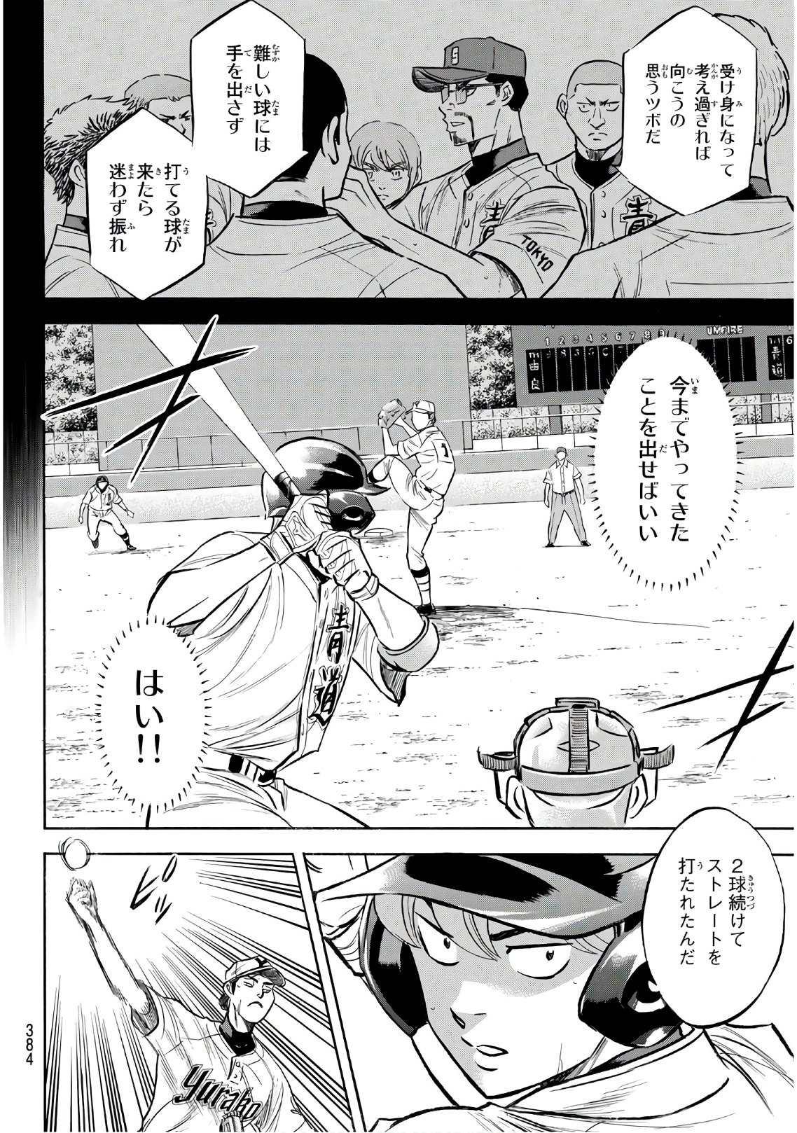 Daiya no A - Act II - Chapter 156 - Page 4