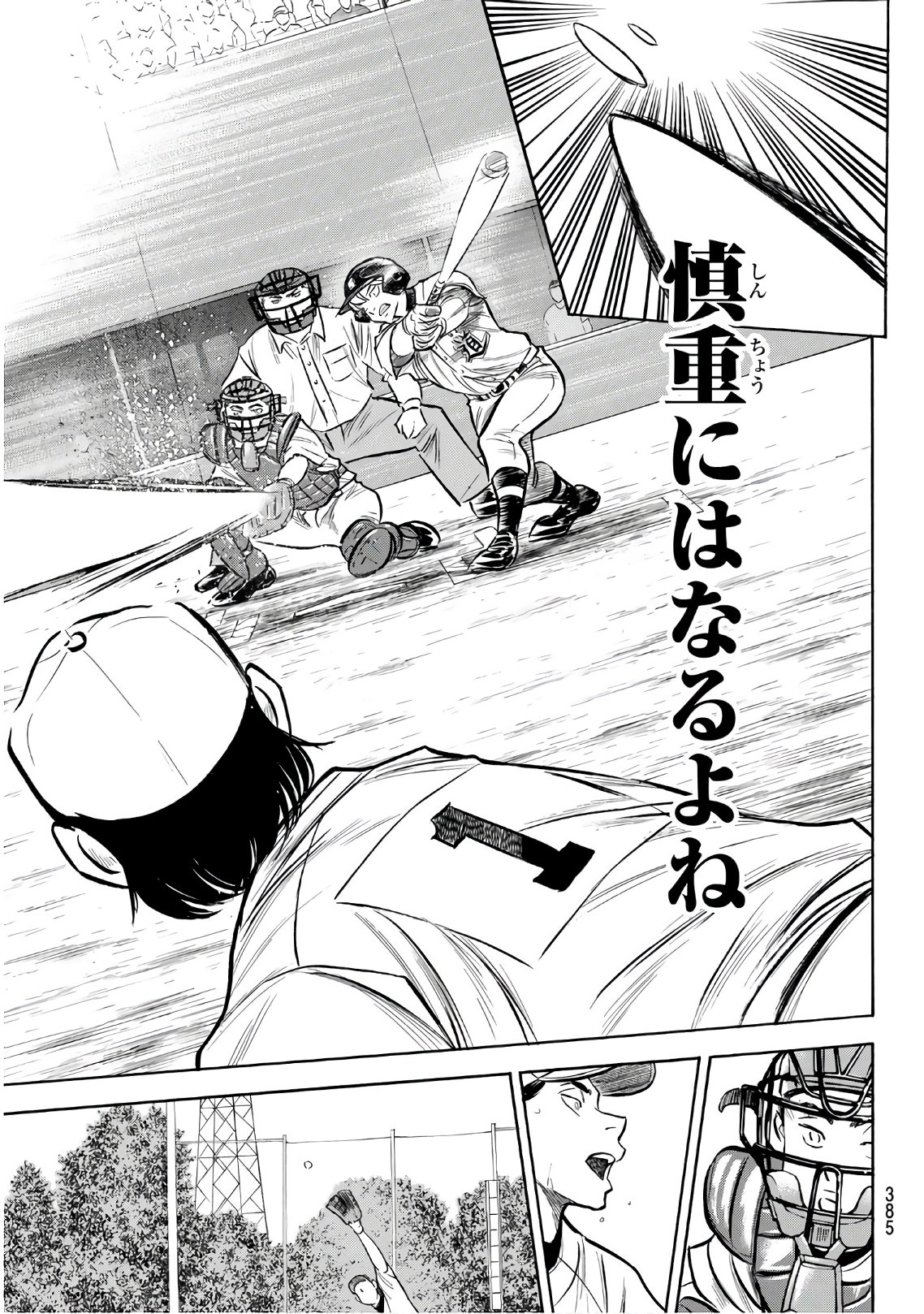 Daiya no A - Act II - Chapter 156 - Page 5