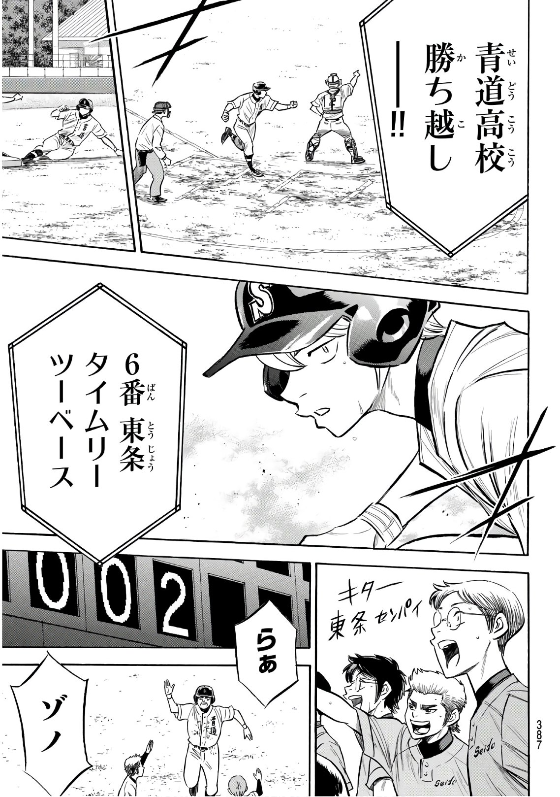 Daiya no A - Act II - Chapter 156 - Page 7