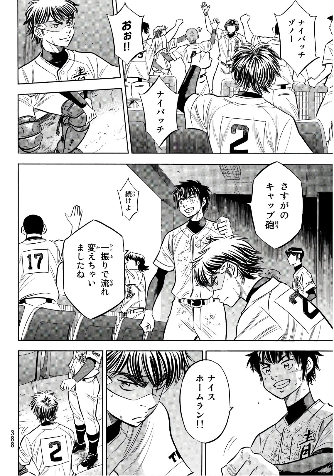 Daiya no A - Act II - Chapter 156 - Page 8