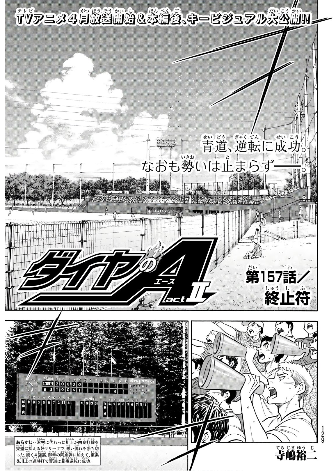 Daiya no A - Act II - Chapter 157 - Page 1