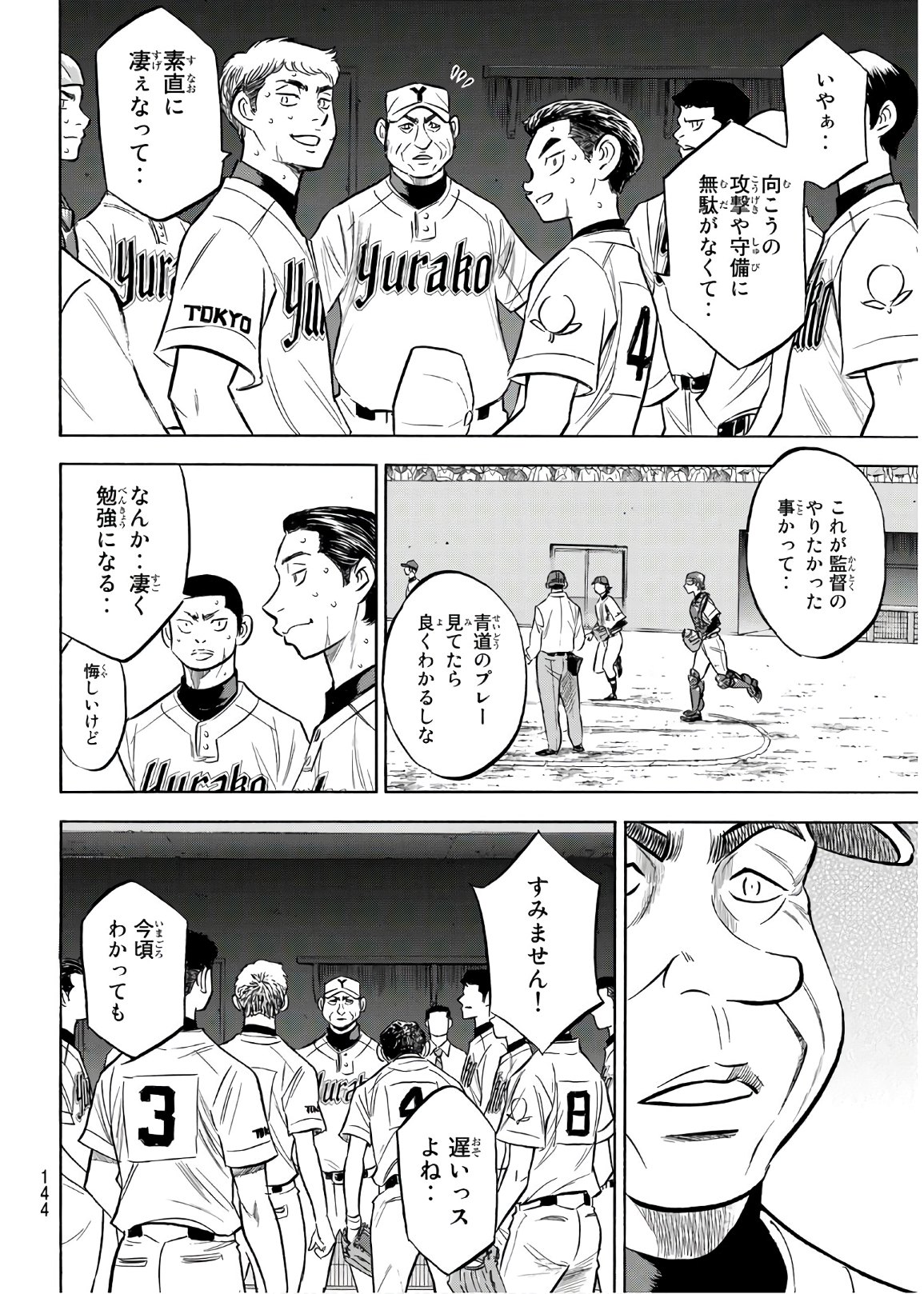 Daiya no A - Act II - Chapter 157 - Page 16