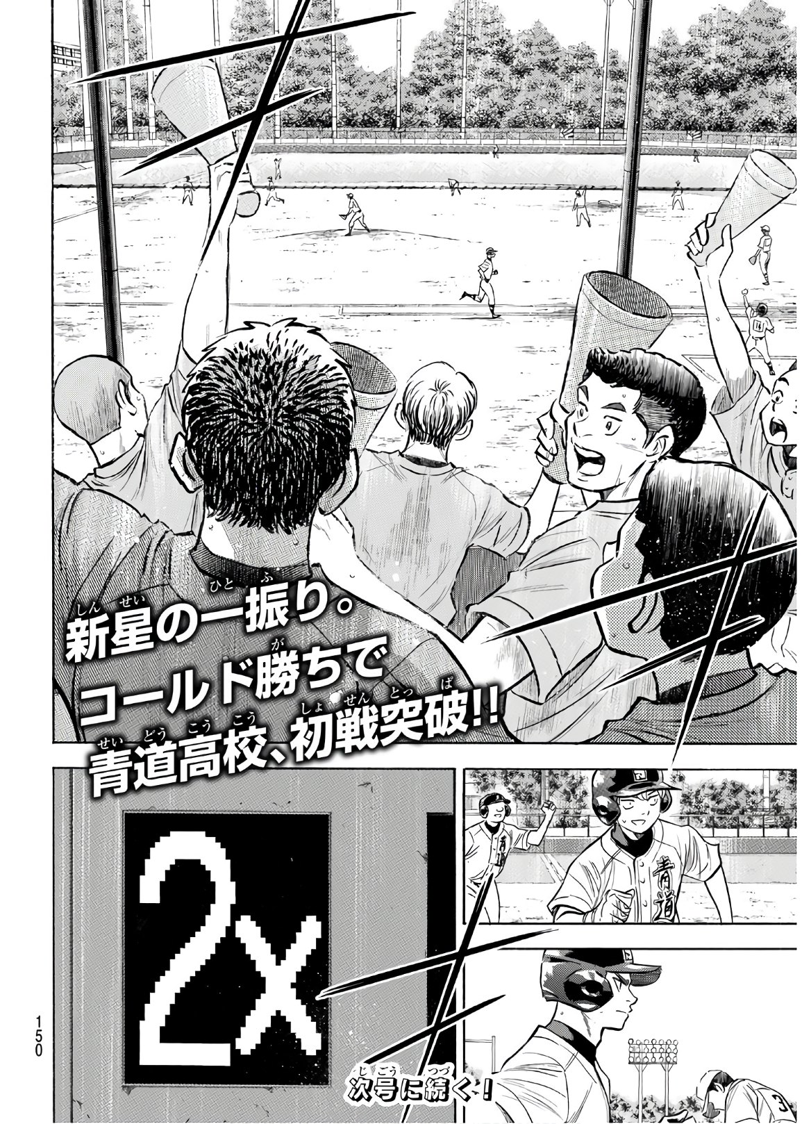 Daiya no A - Act II - Chapter 157 - Page 22