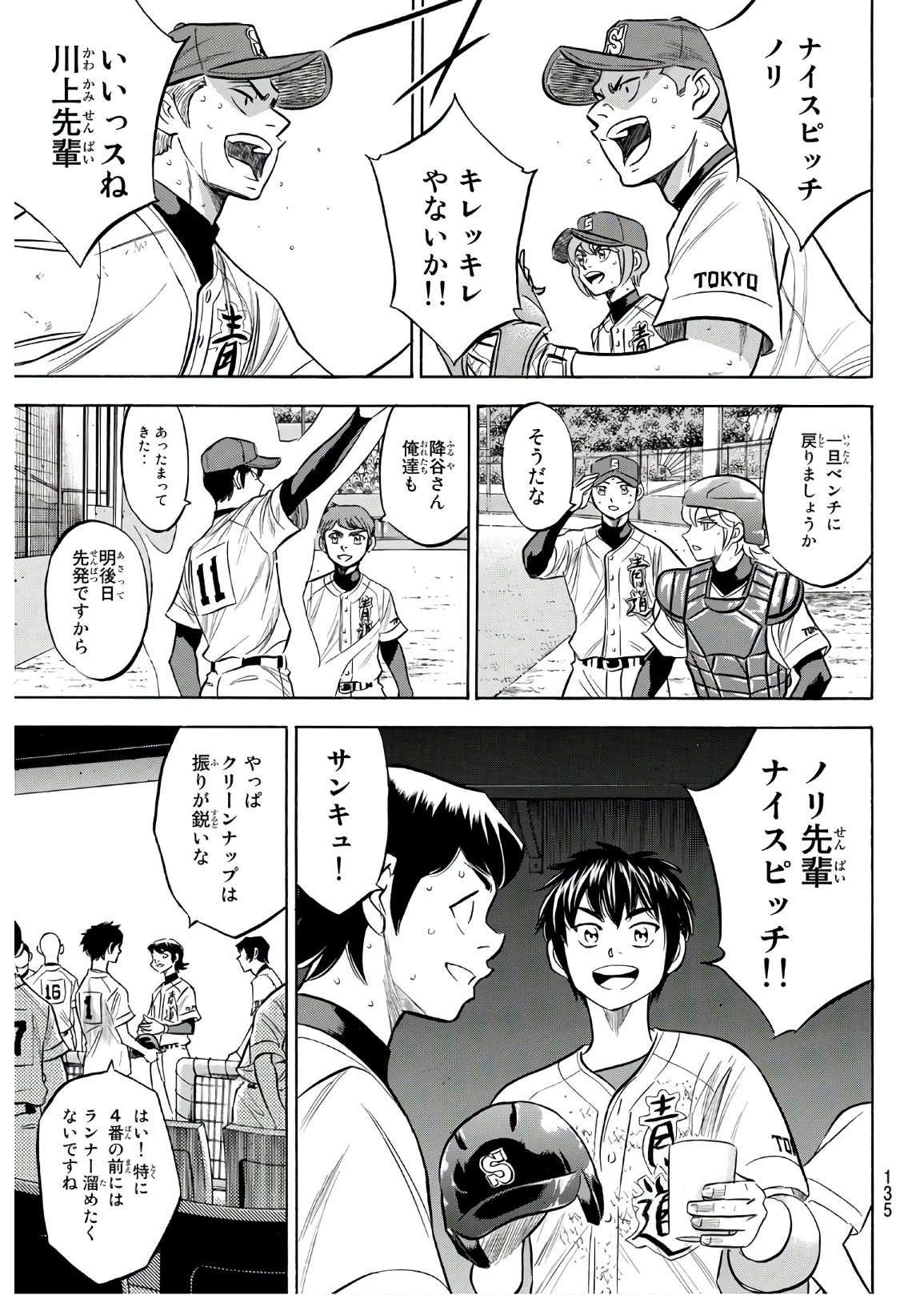 Daiya no A - Act II - Chapter 157 - Page 7