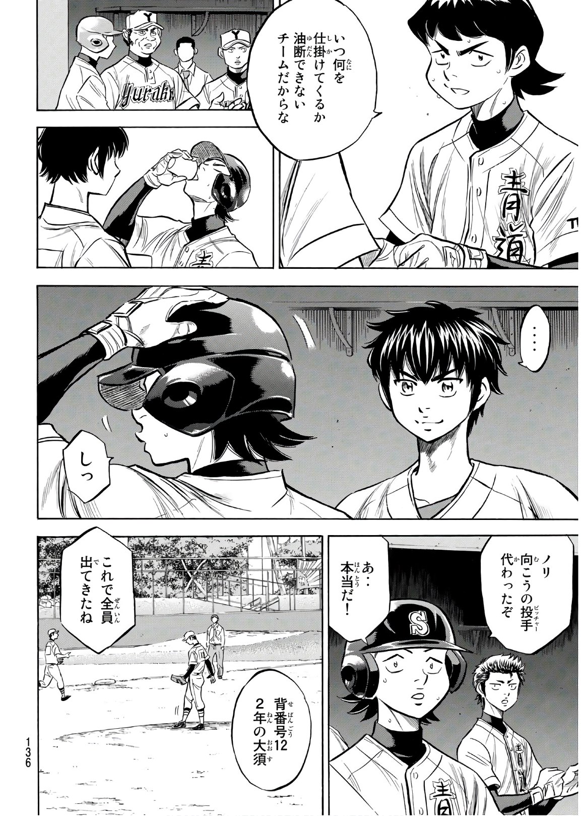 Daiya no A - Act II - Chapter 157 - Page 8